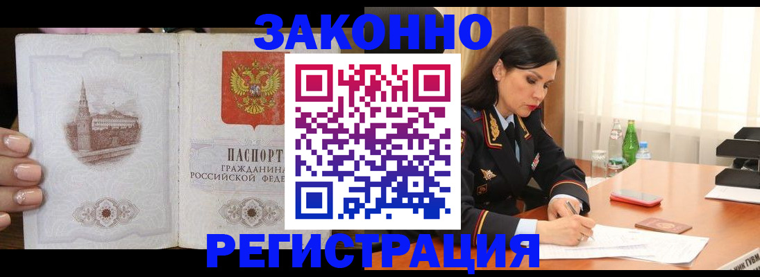 прописка от собственника в Вяземском