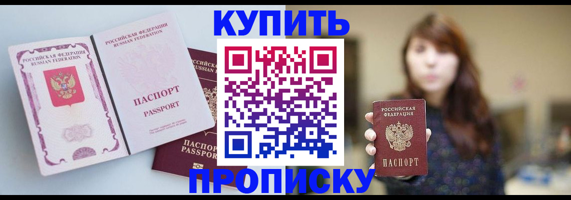 прописка регистрация в Вяземском